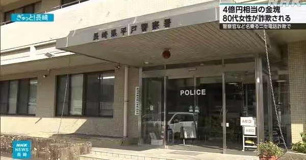 Cụ bà ngoài 80 tuổi bị lừa 17 kg vàng miếng trị giá gần 70 tỷ đồng sau khi nhận loạt cuộc gọi lạ: Cảnh sát nước này chính thức điều tra